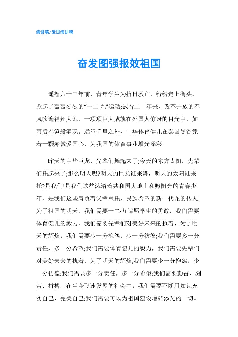 奋发图强报效祖国.doc_第1页