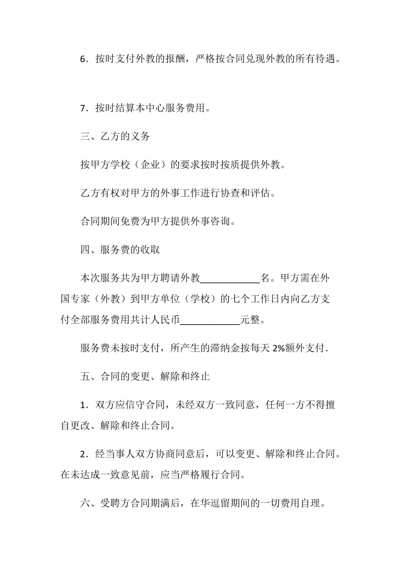 外教聘请服务合同.doc_第2页