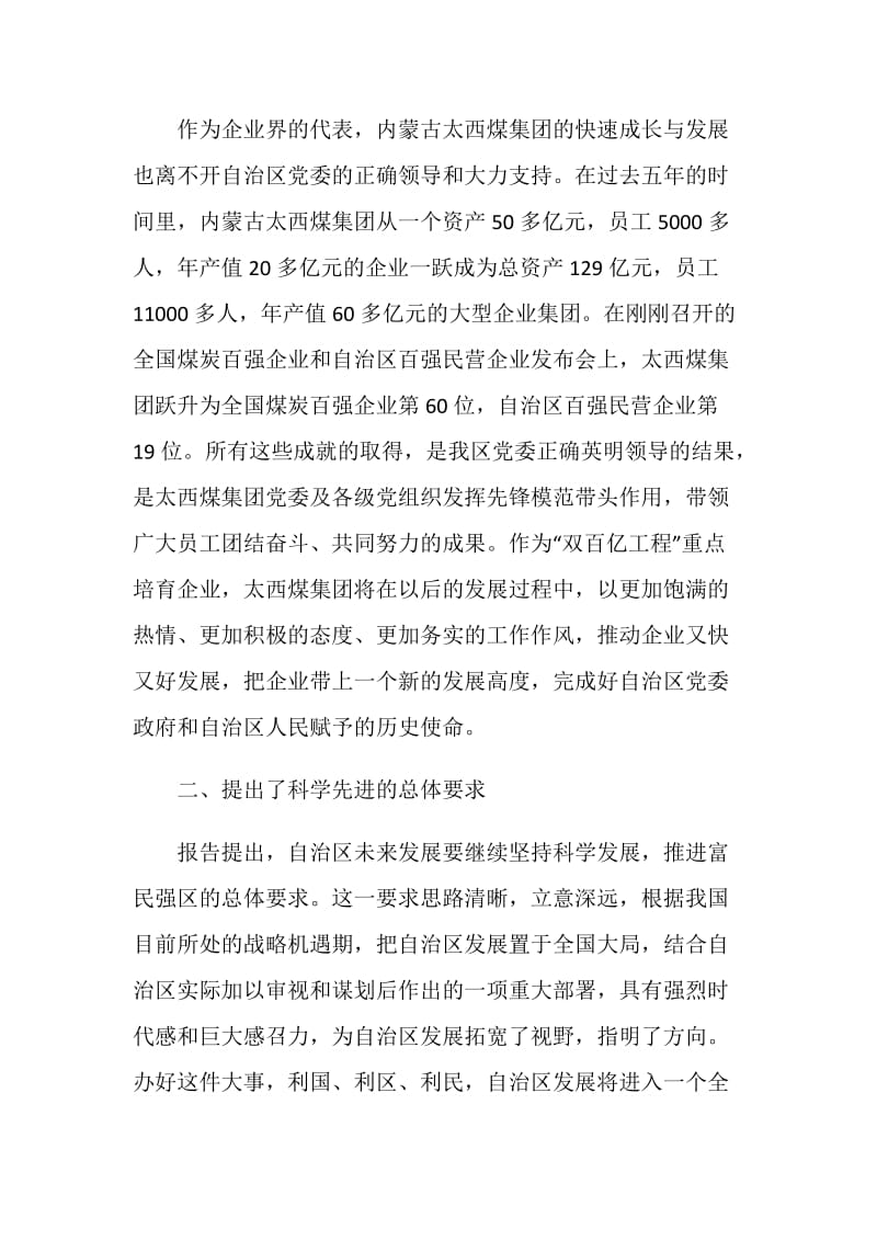 在自治区党代会分组讨论会上的发言.doc_第2页