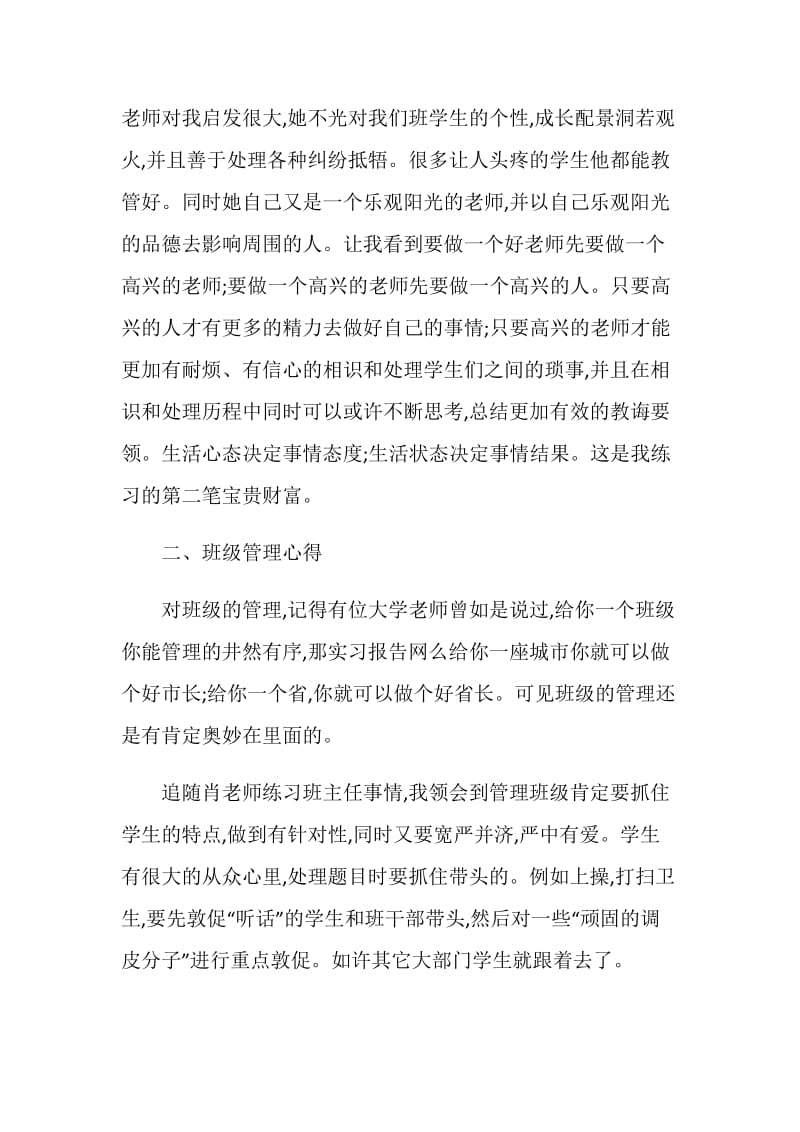 实习班主任工作报告.doc_第2页