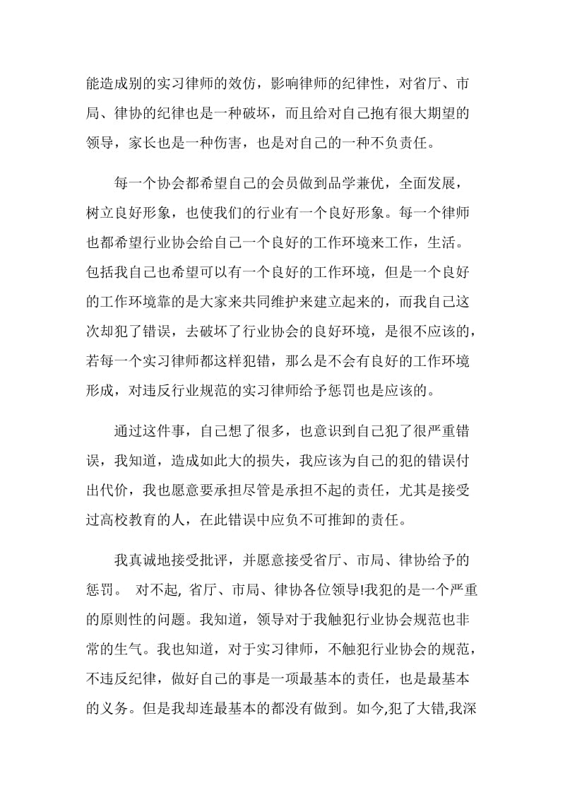 实习律师的检讨书.doc_第2页