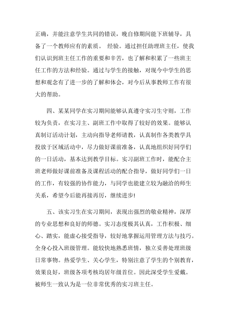 实习单位指导老师评语【精编】.doc_第2页