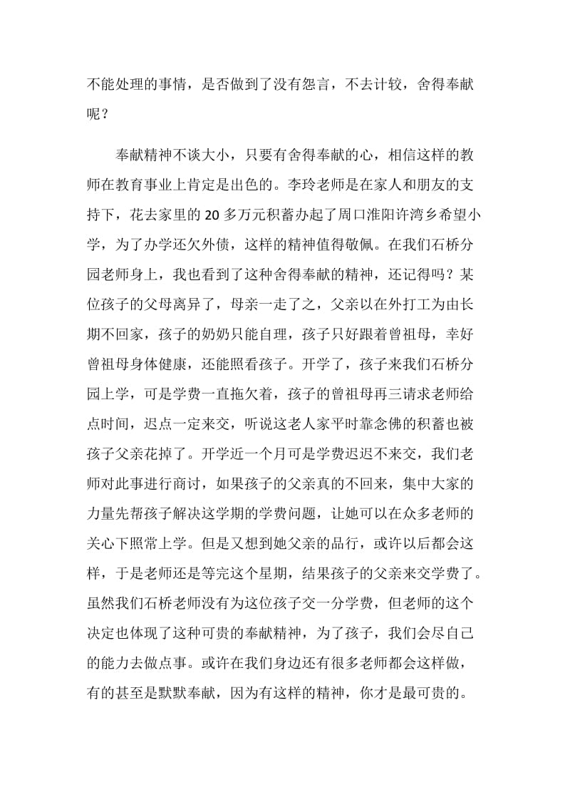 学习优秀教师感人事迹的心得.doc_第2页