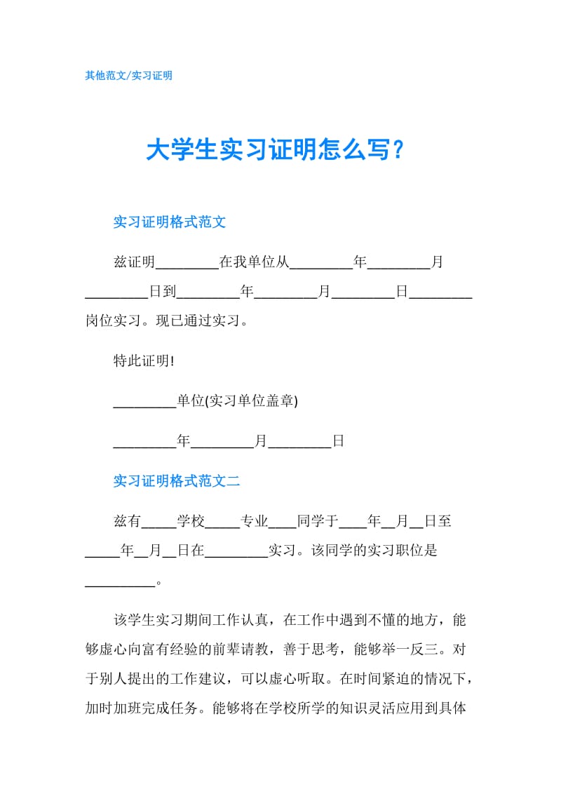 大学生实习证明怎么写？.doc_第1页