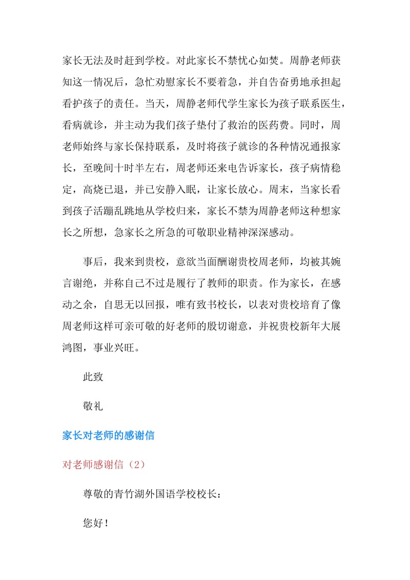 对老师感谢信3篇.doc_第2页