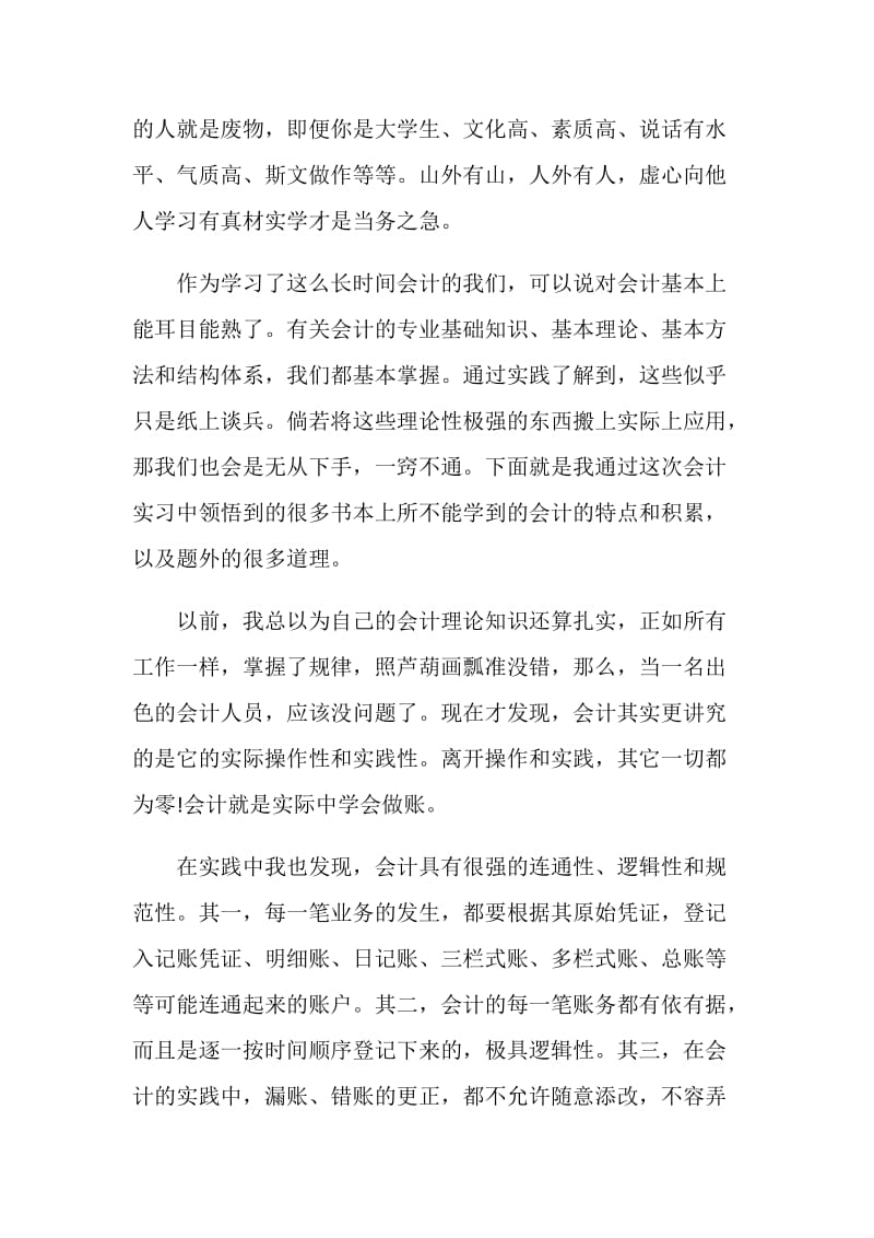 大学生暑期实习报告(会计).doc_第2页