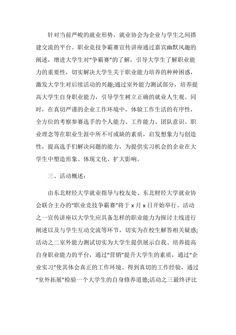 大学生职业策划书4篇.doc_第2页