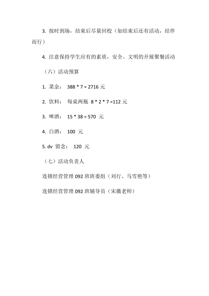 大学毕业聚餐活动策划书.doc_第2页