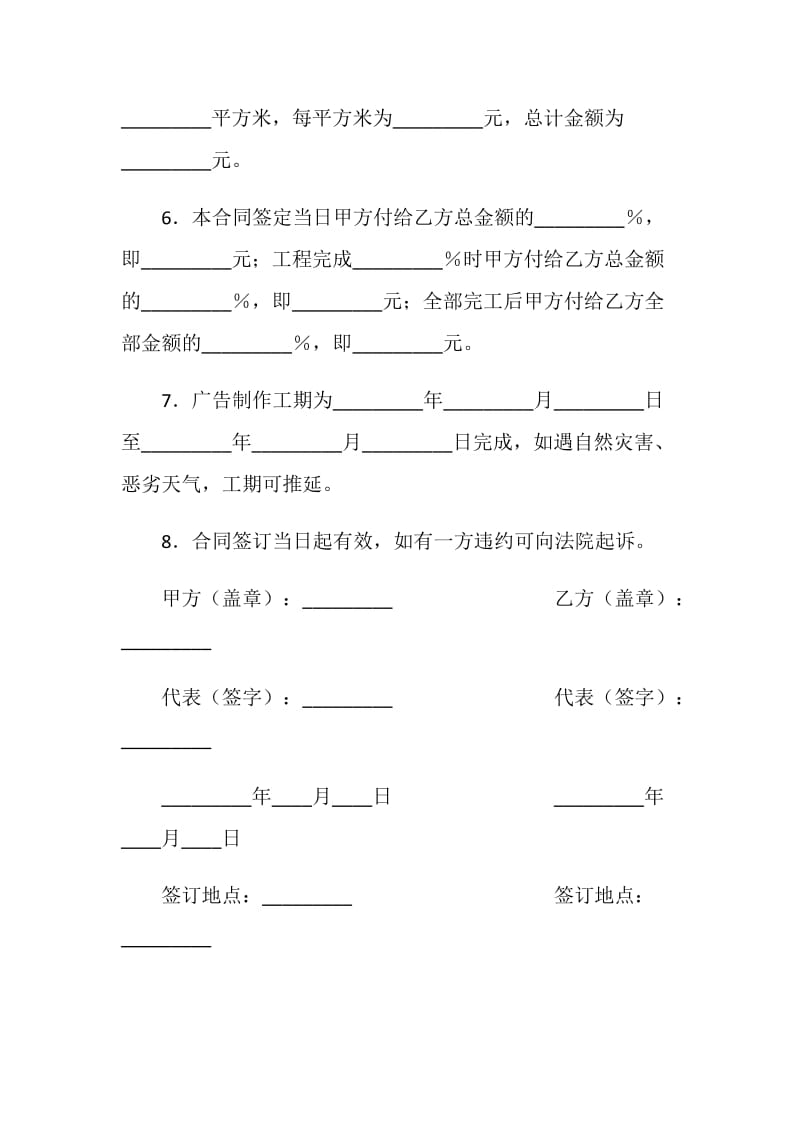 墙体广告制作协议书.doc_第2页