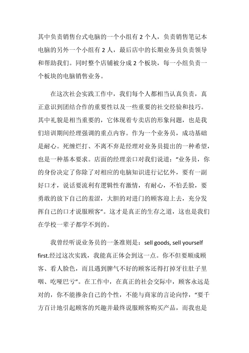 寒假电脑业务员实践报告.doc_第2页