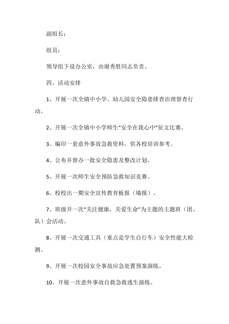 学校“全国安全生产月”活动计划方案.doc_第2页