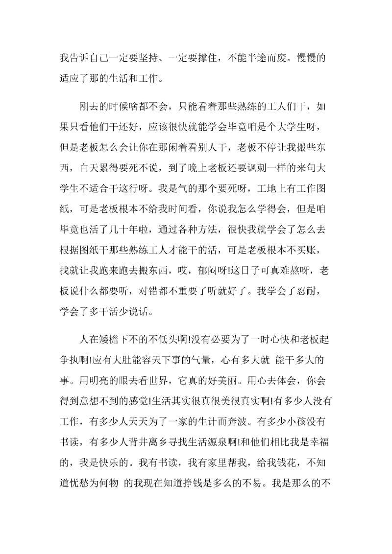 大学生暑期水电工社会实践报告.doc_第2页