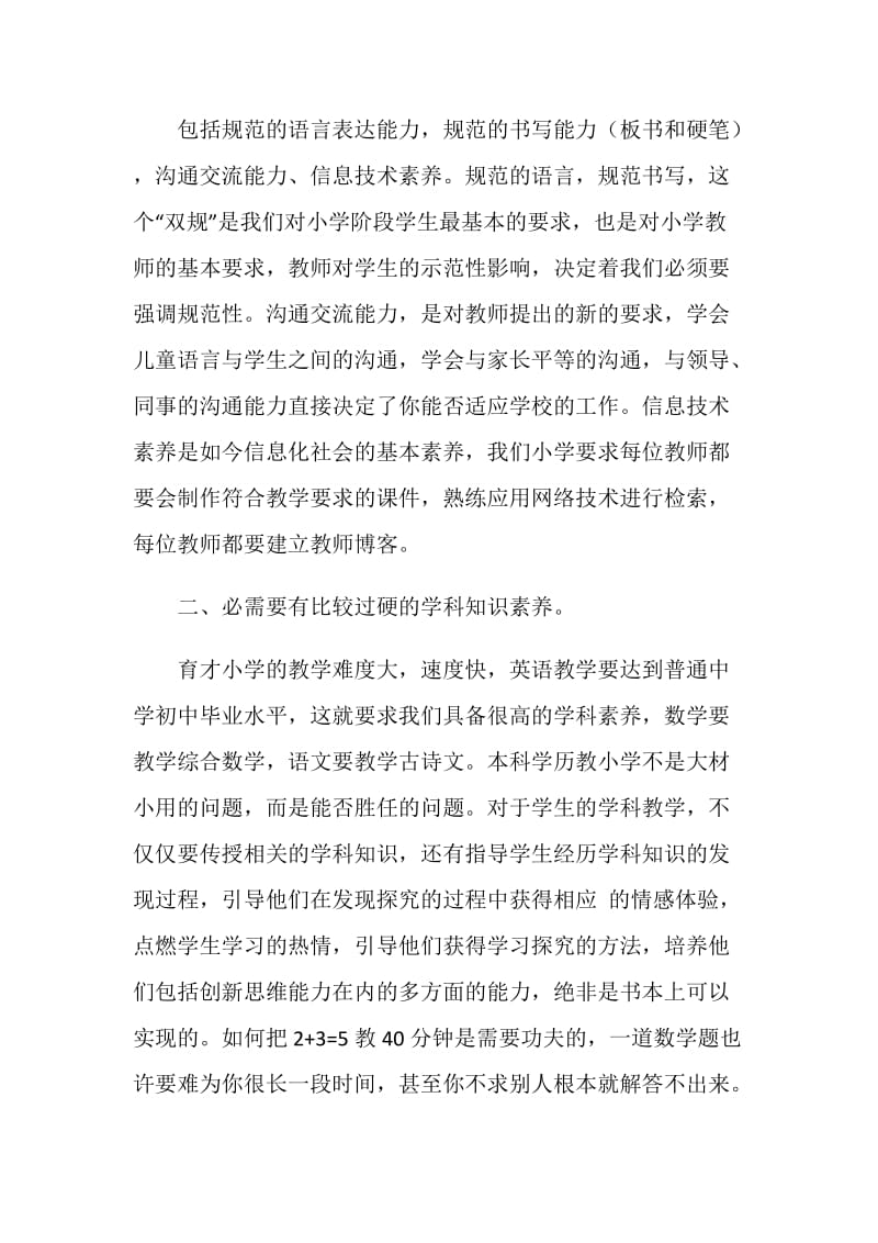 在实习教师到来欢迎仪式上的讲话.doc_第2页