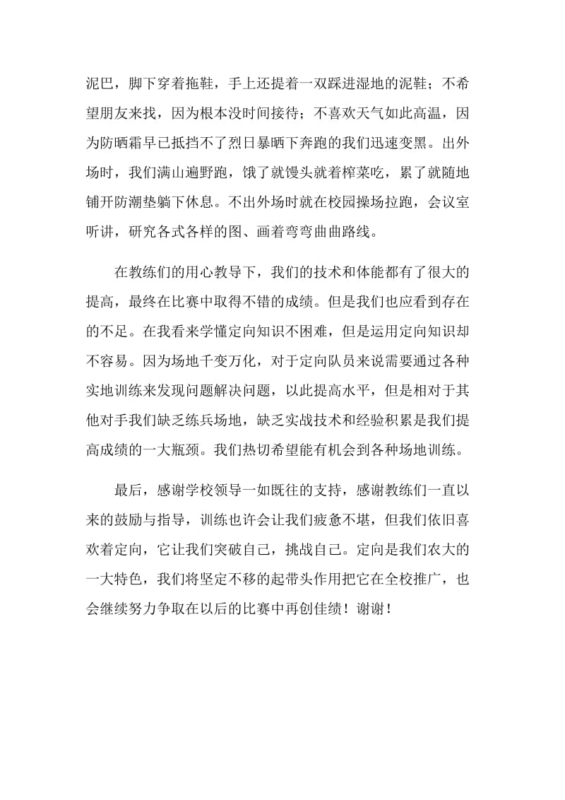 大学生体育赛事总结表彰座谈会发言稿.doc_第2页