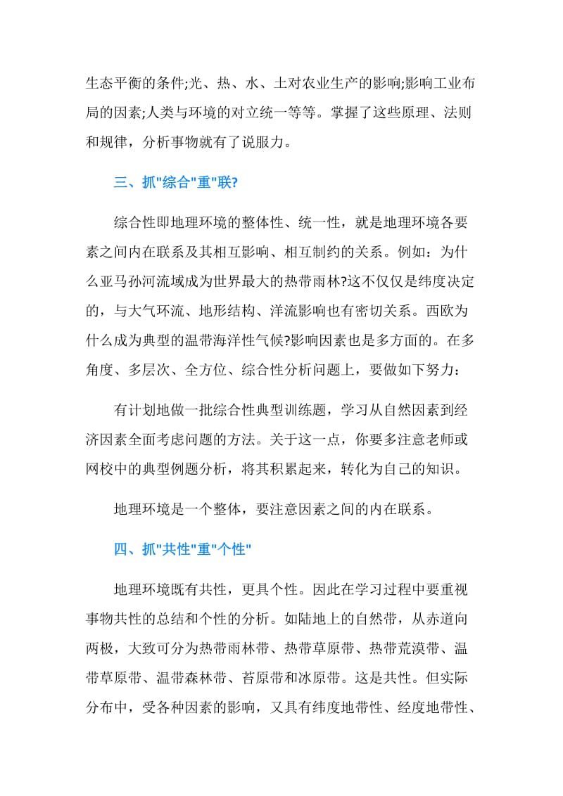 地理基本学习方法总结.doc_第2页