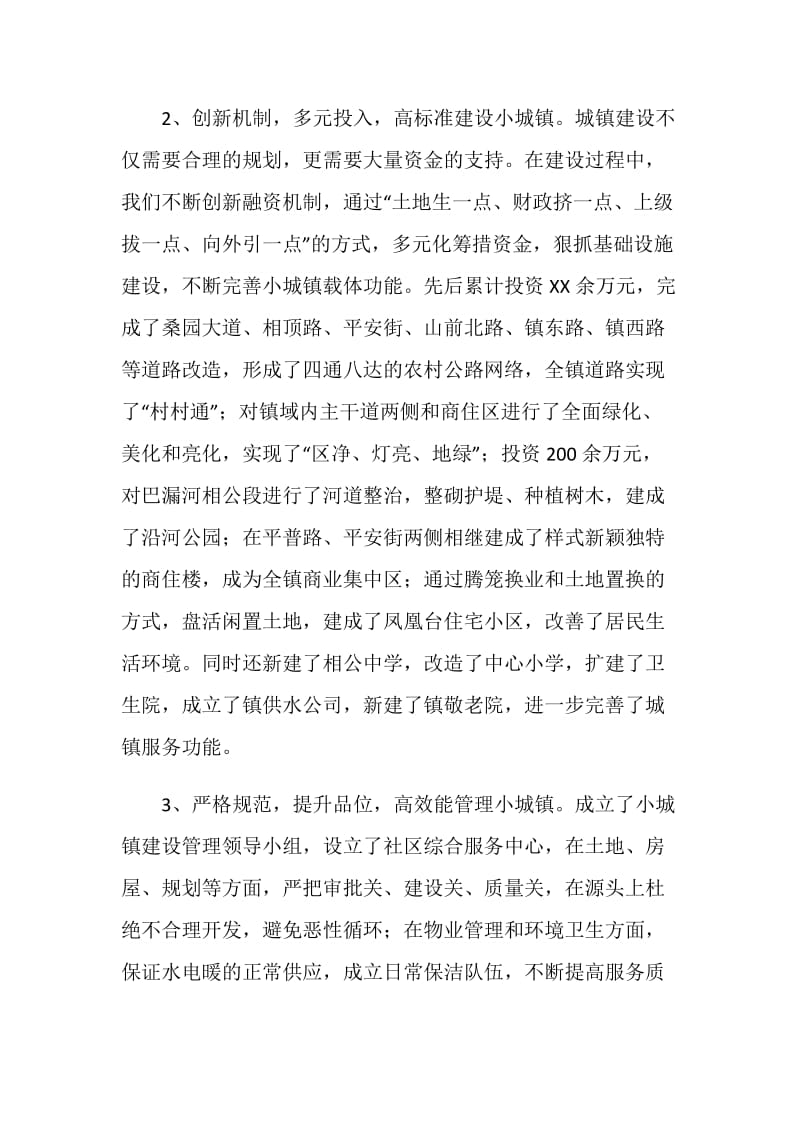 小城镇建设和新农村建设先进乡镇经验汇报材料.doc_第2页