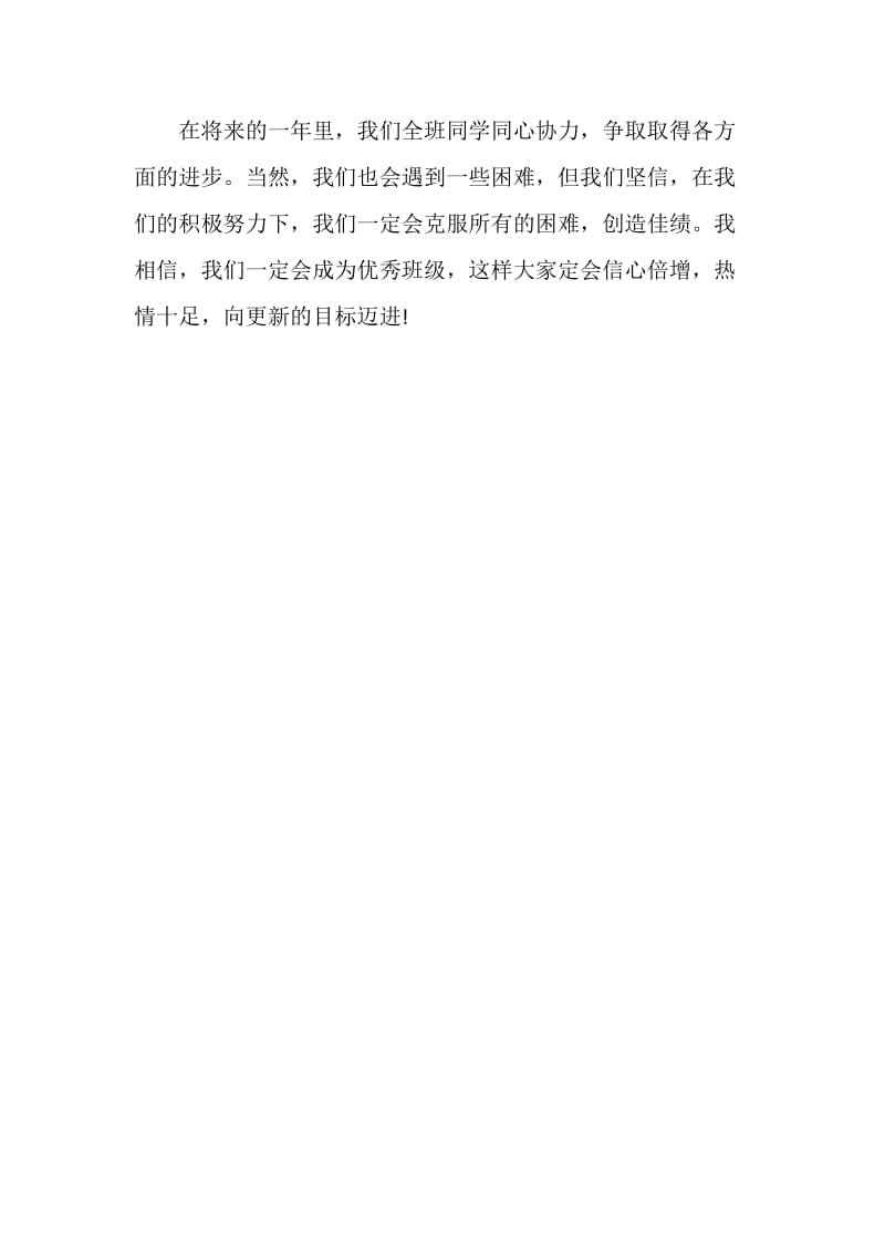 大二新学期学习计划.doc_第2页