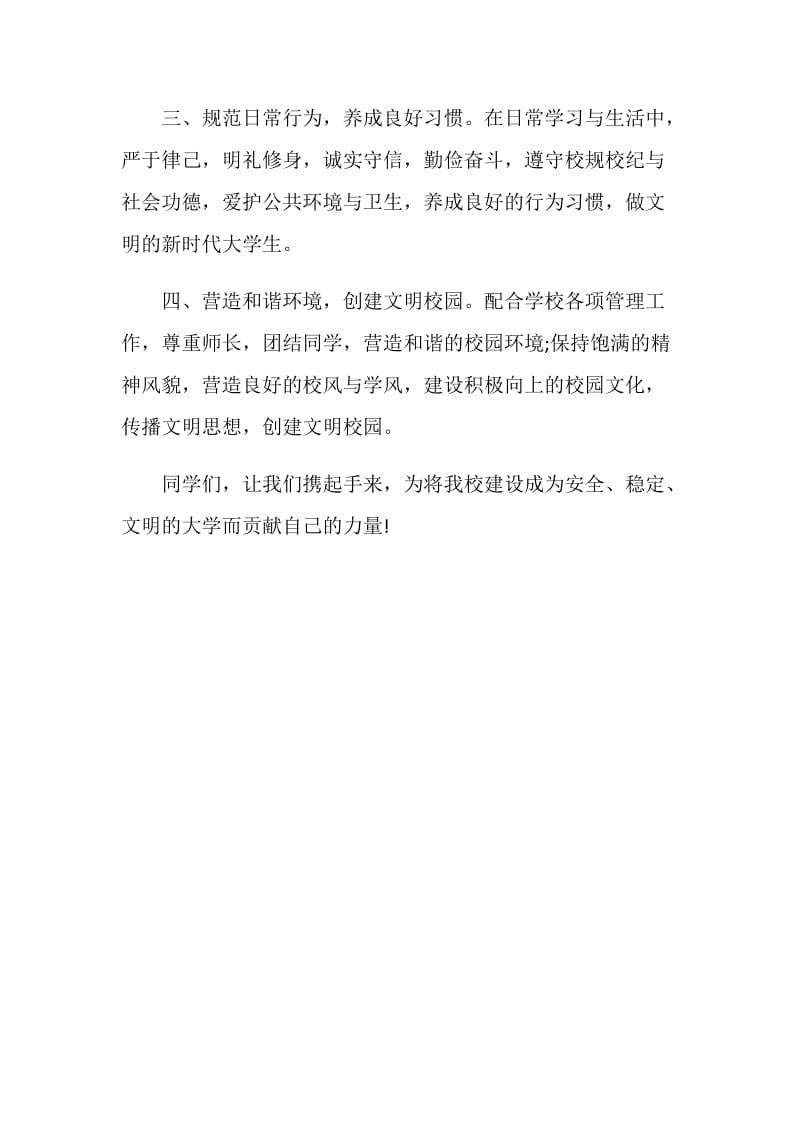 大学校园交通安全倡议书.doc_第2页