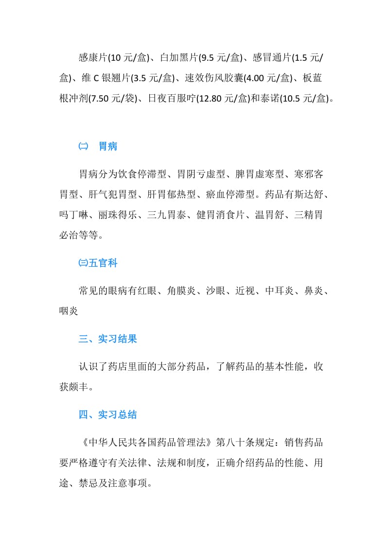 大学生药店实习目的范文.doc_第2页