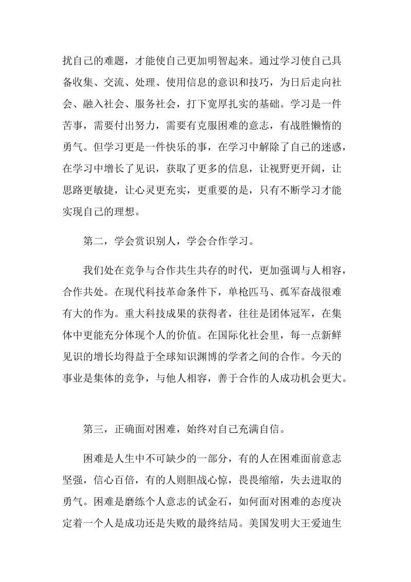 寒假后开学典礼致辞.doc_第2页