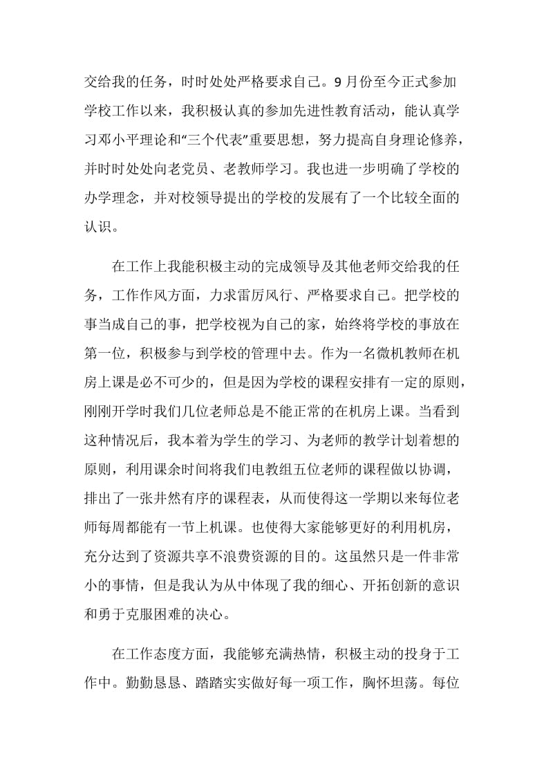 实验小学实习生老师个人述职报告.doc_第2页