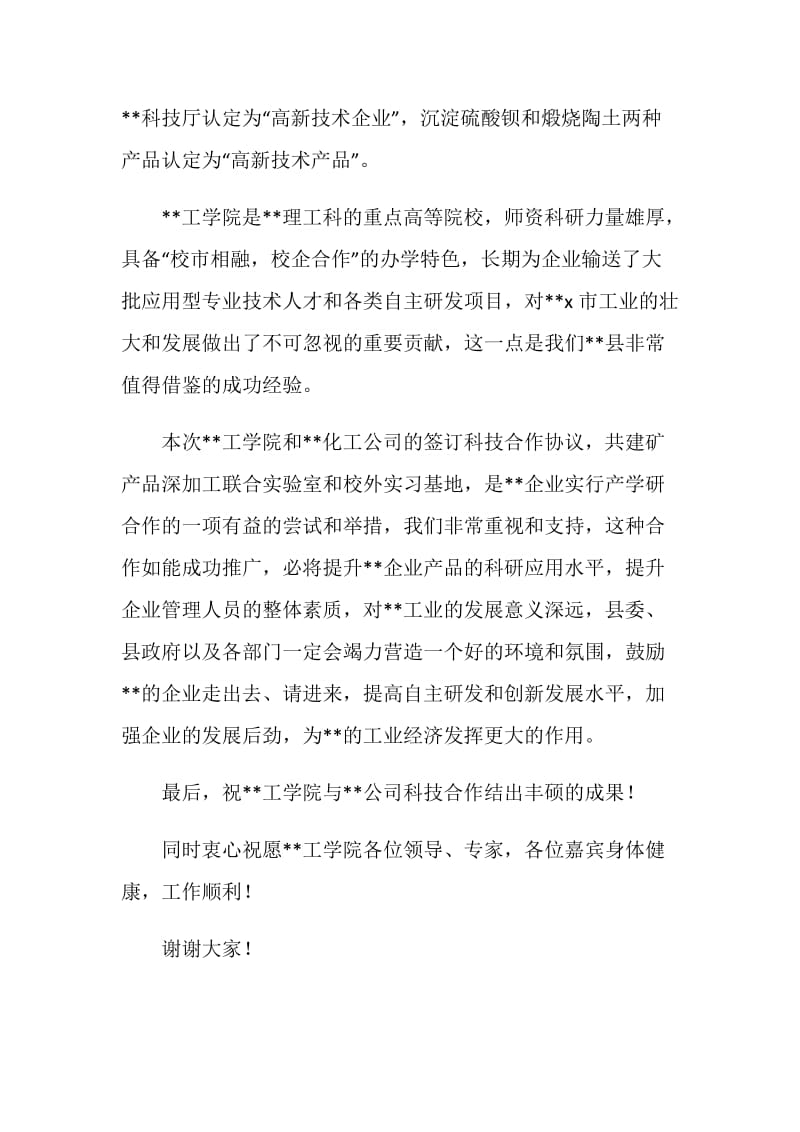 在工学院与公司科技合作签约仪式上的讲话.doc_第2页