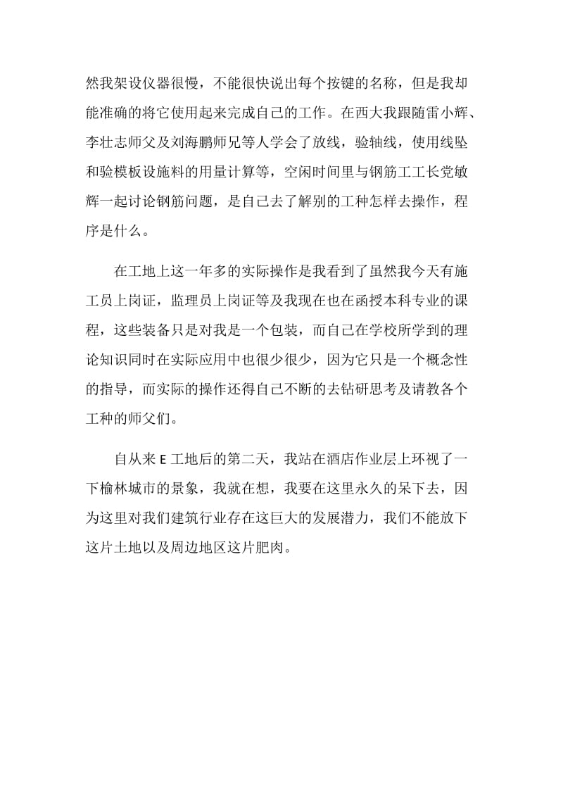 大厦项目部回填土工长学生的实习心得体会.doc_第2页