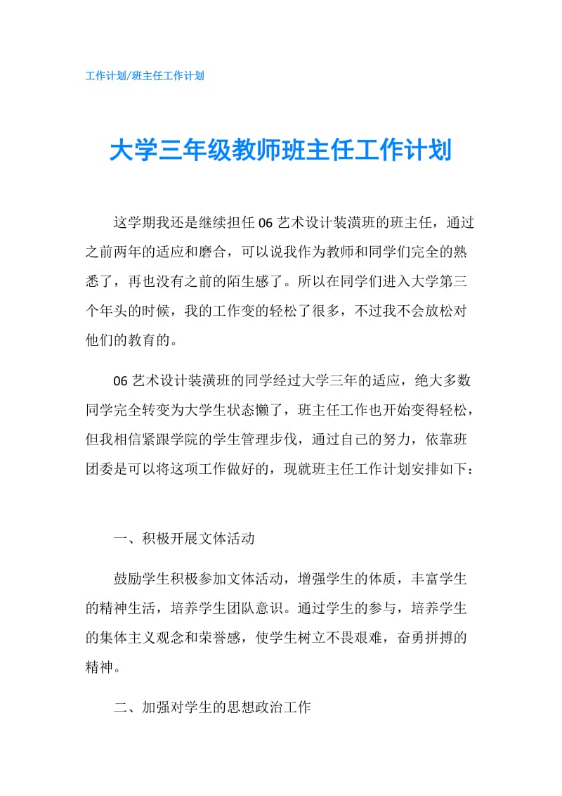 大学三年级教师班主任工作计划.doc_第1页