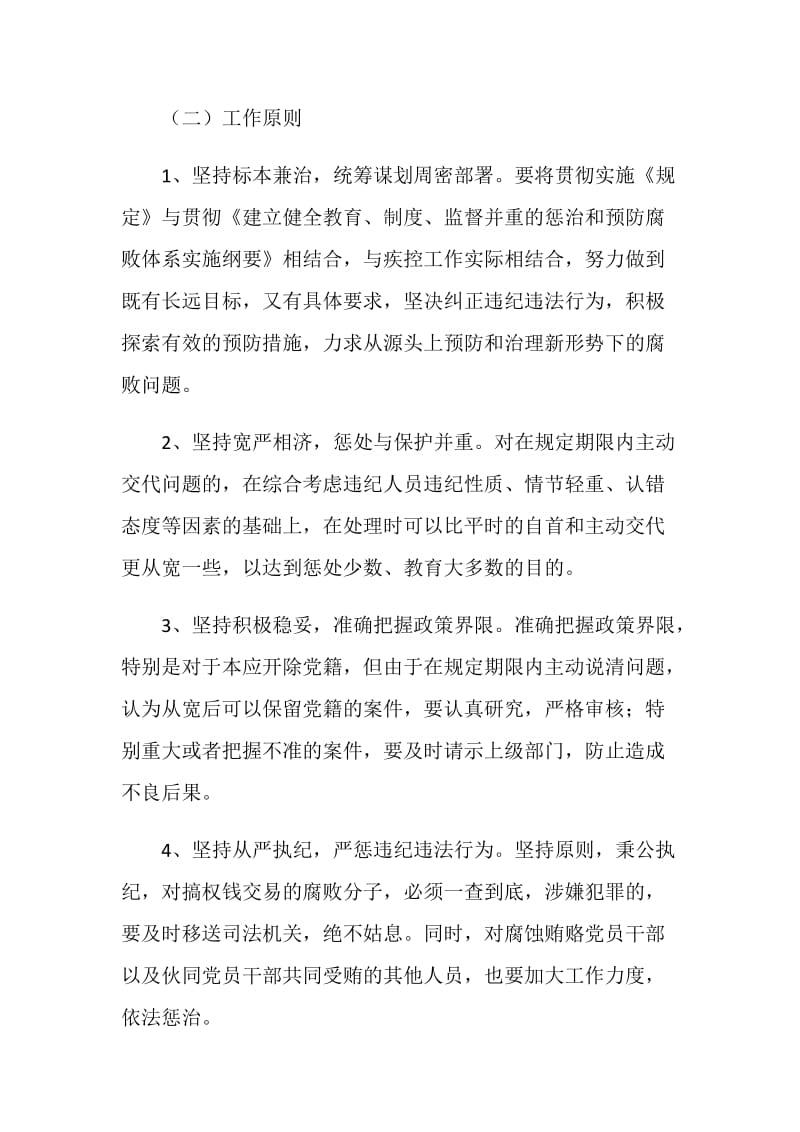 学习严禁谋取不正当利益规定方案.doc_第2页