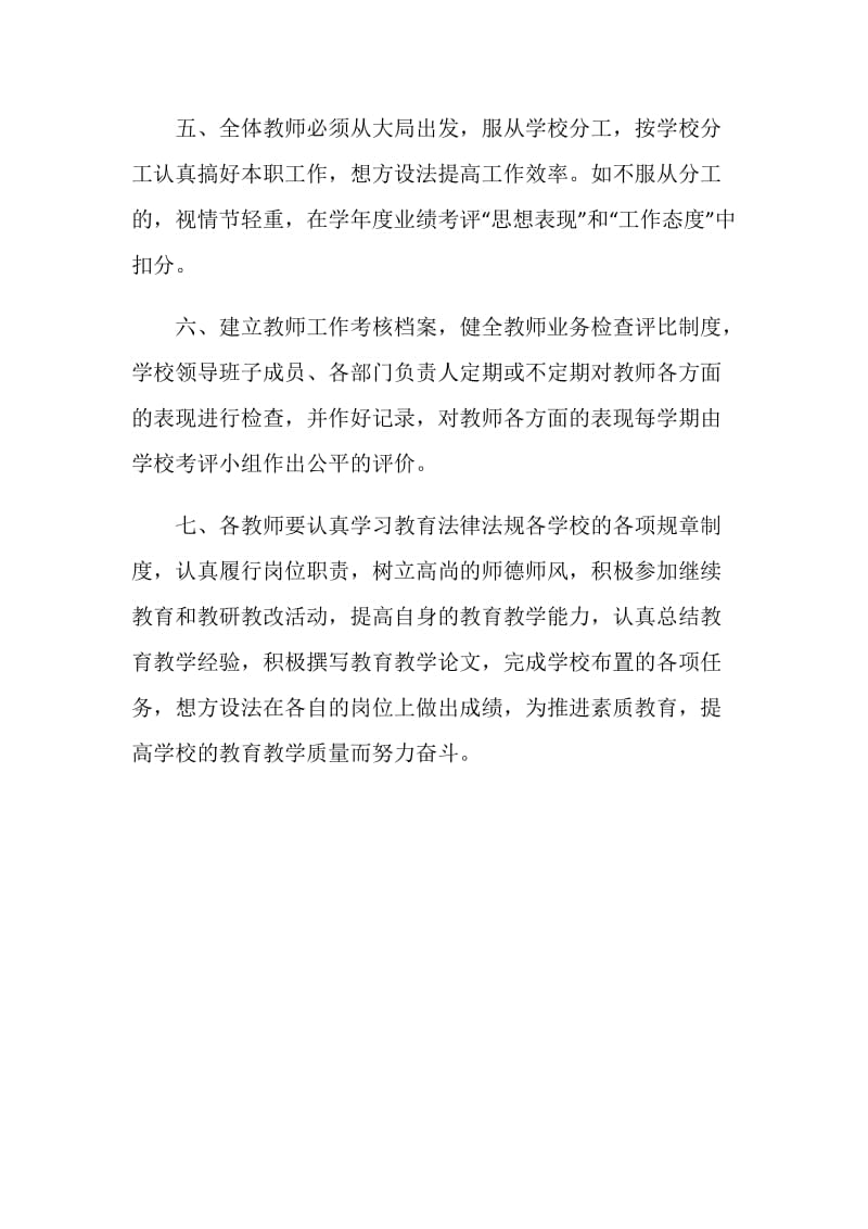 学校教师人事管理制度.doc_第2页