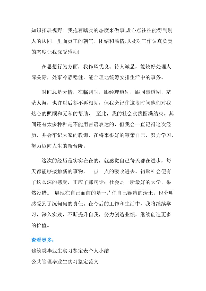 大学毕业生实习自我鉴定范本示例.doc_第2页