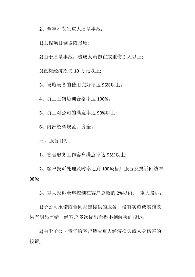 子公司经营目标管理责任书.doc_第2页