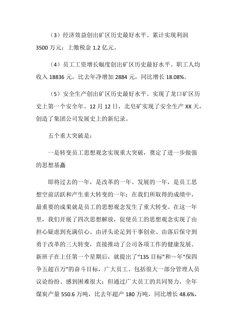 在集团离退休老同志新春茶话会上的发言.doc_第2页