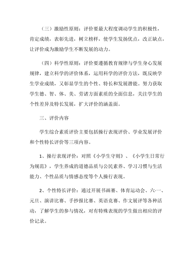 学生综合素质评价方案.doc_第2页