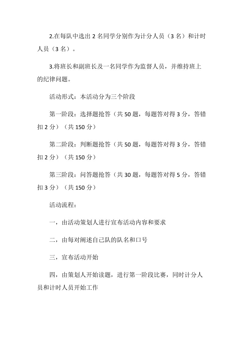 大学生百科知识竞赛活动策划.doc_第2页