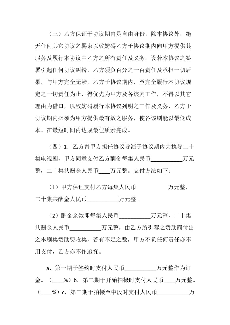 导演聘请合同书.doc_第2页