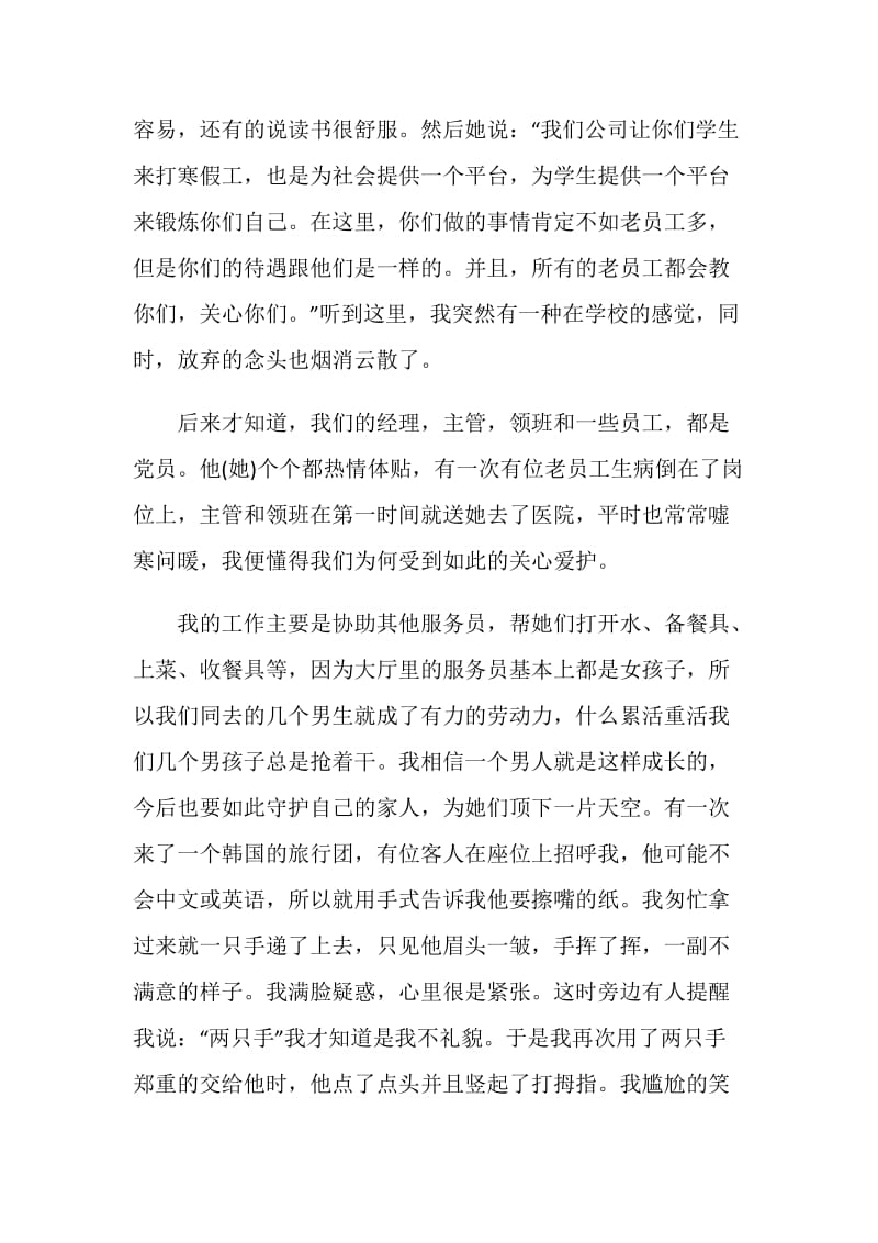 寒假假期社会实践报告.doc_第2页