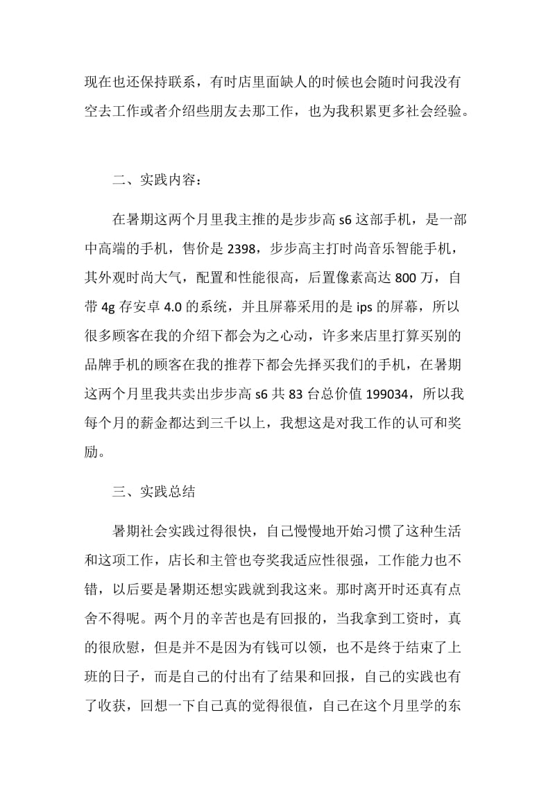 大学生社会实践报告 手机销售顾问.doc_第2页