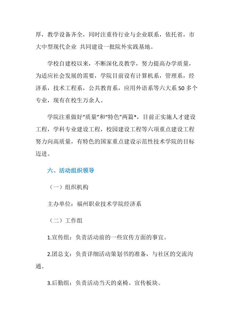 寒假三下乡活动策划书——社区安全 你我共建.doc_第2页