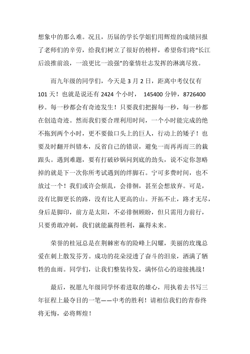 学年第二学期开学第一周国旗下的讲话.doc_第2页