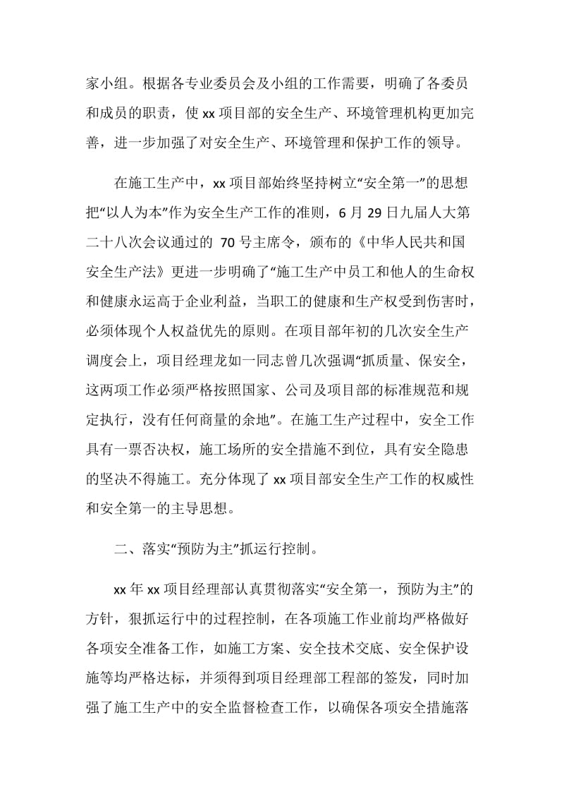 安全环境健康工作总结.doc_第2页