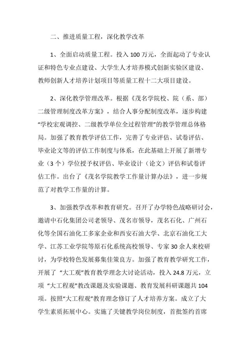 学校教职工代表大会工作报告.doc_第2页