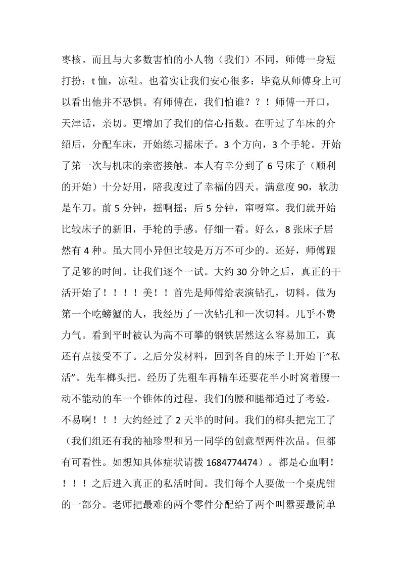 大学生金工实习报告范文.doc_第2页