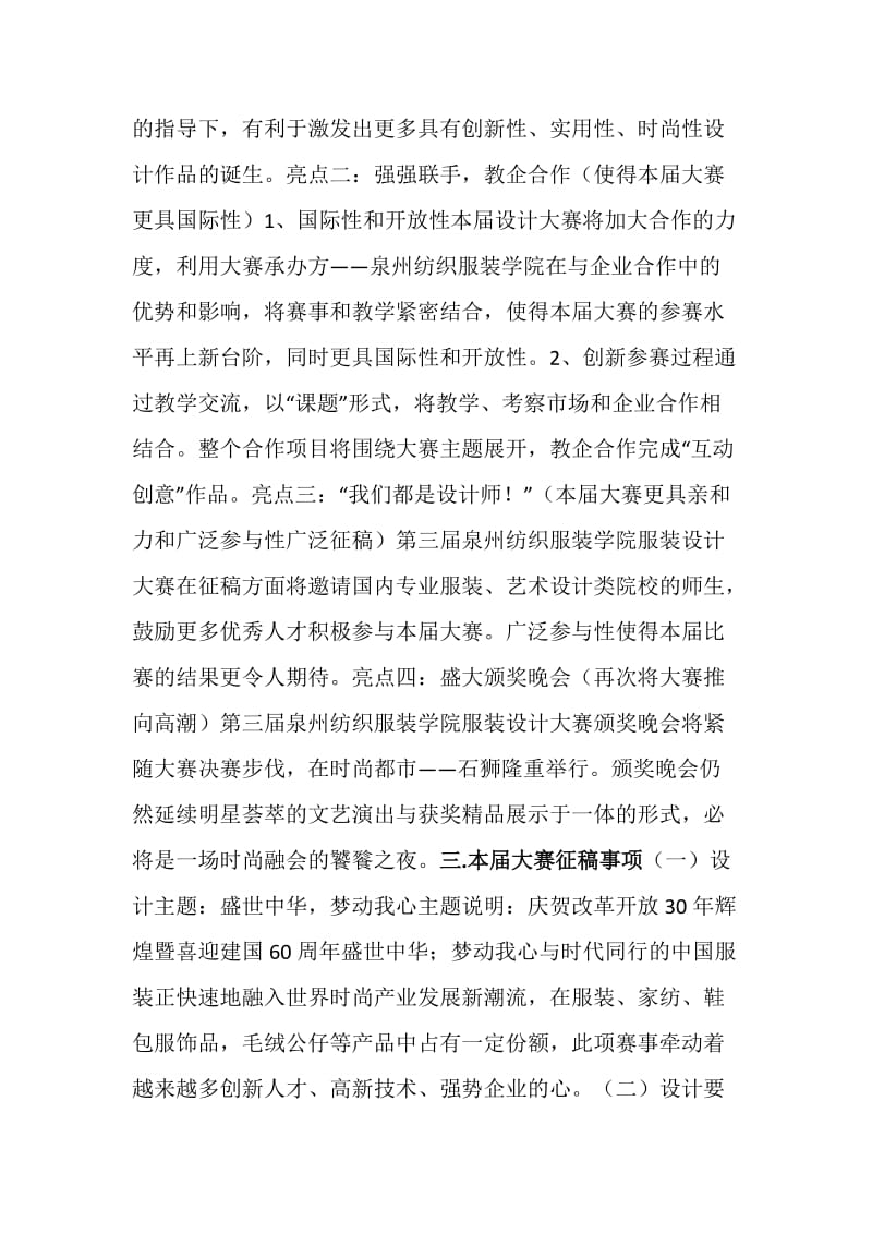 大学生服装设计大赛策划书.doc_第2页