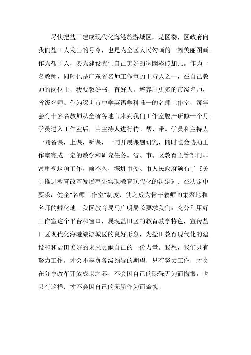 在中秋座谈会上的发言.doc_第2页