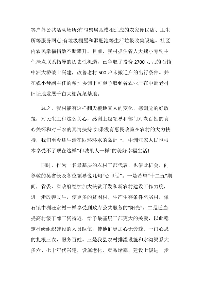 在农村建设座谈会上的发言.doc_第2页