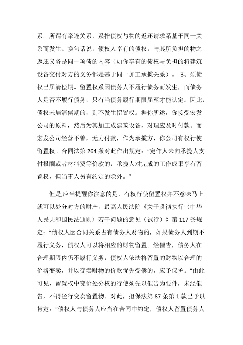 定作人不付加工费承揽人能否行使留置权？.doc_第2页