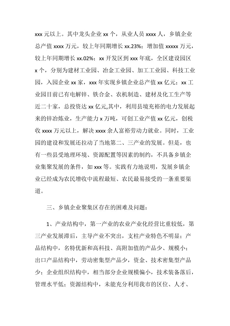 家乡乡镇企业发展情况调查报告.doc_第2页