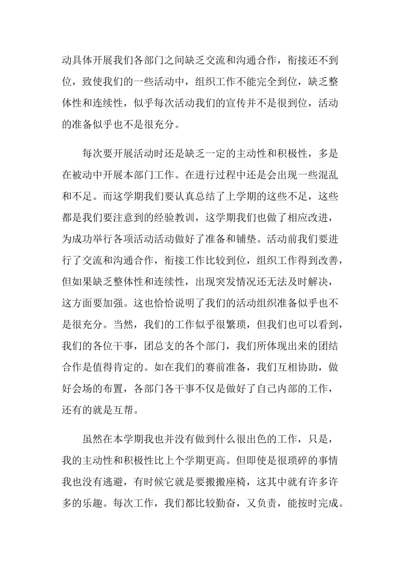 大学生优秀个人学习总结.doc_第2页