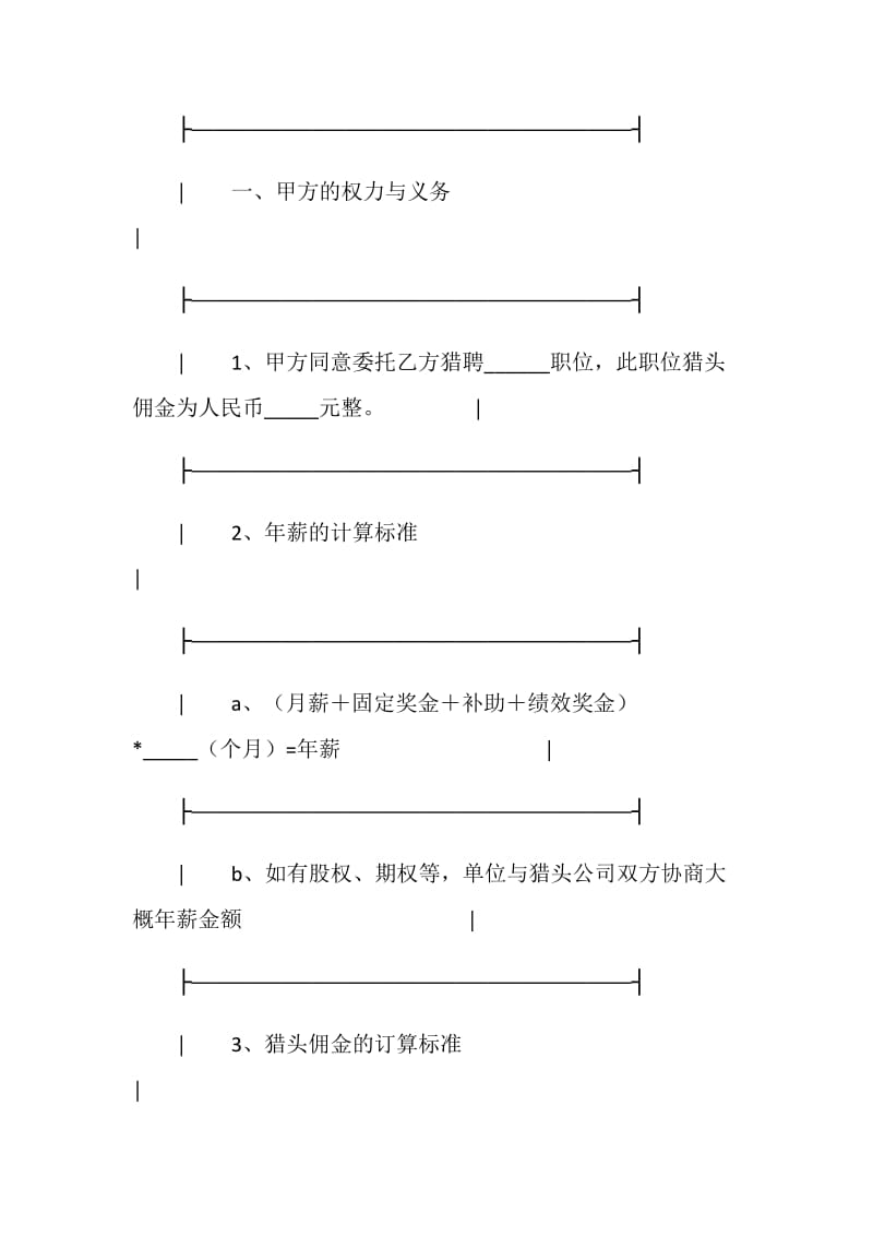 委托招聘人才合同(样式二).doc_第2页